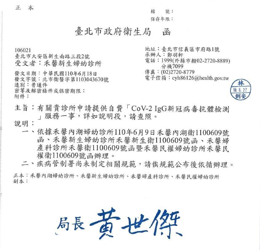 禾馨營運長林思宏醫師於臉書曬出有向台北市衛生局報備的公文,以此自清。(林思宏醫師臉書)