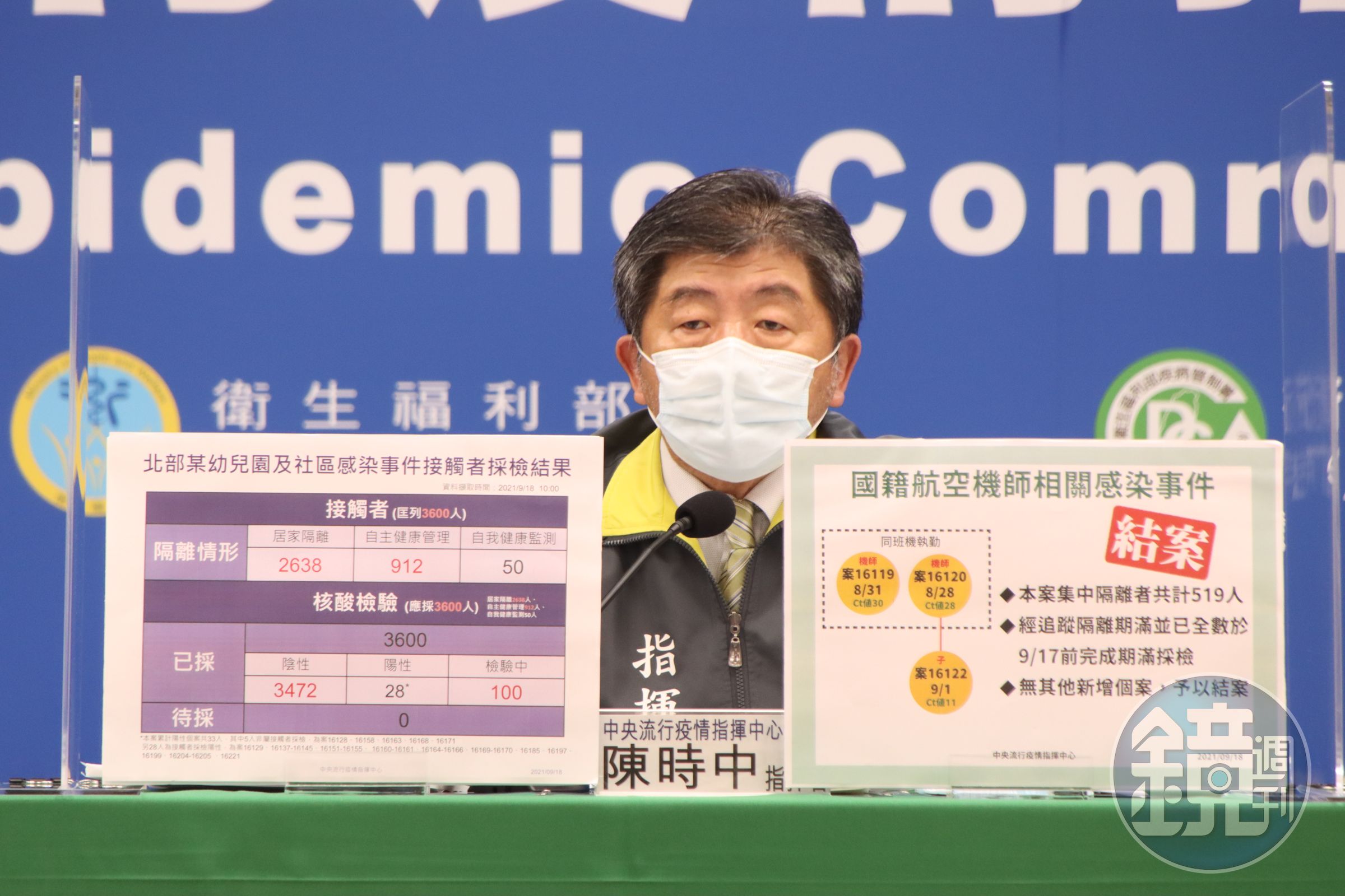 指揮官陳時中宣布施打疫苗狀況。（指揮中心提供）