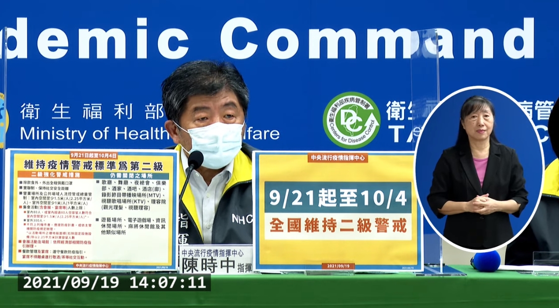 陳時中宣布，從9/21至10/4全國維持二級警戒，後續再看情況再做滾動式的修訂。（翻攝自疾管署YT頻道）