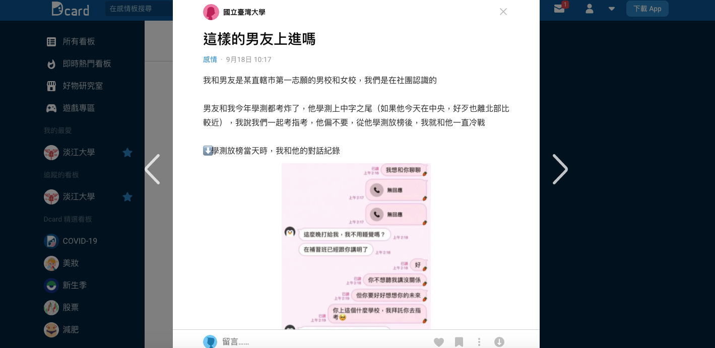 女網友在Dcard上發文,表達對男友「不上進」的不滿。(翻攝自Dcard)