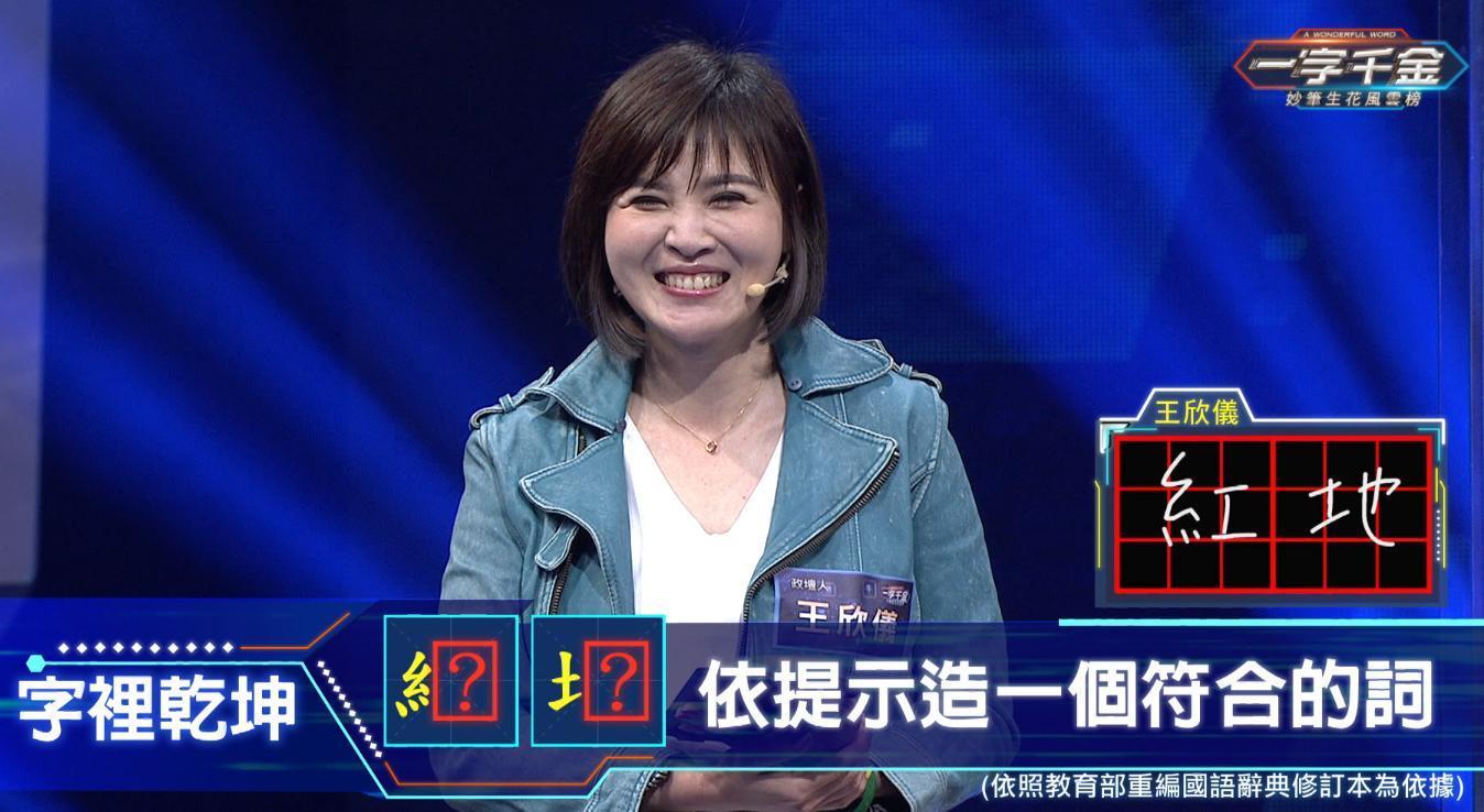 台北市議員王欣儀上公視益智節目。（公視提供）