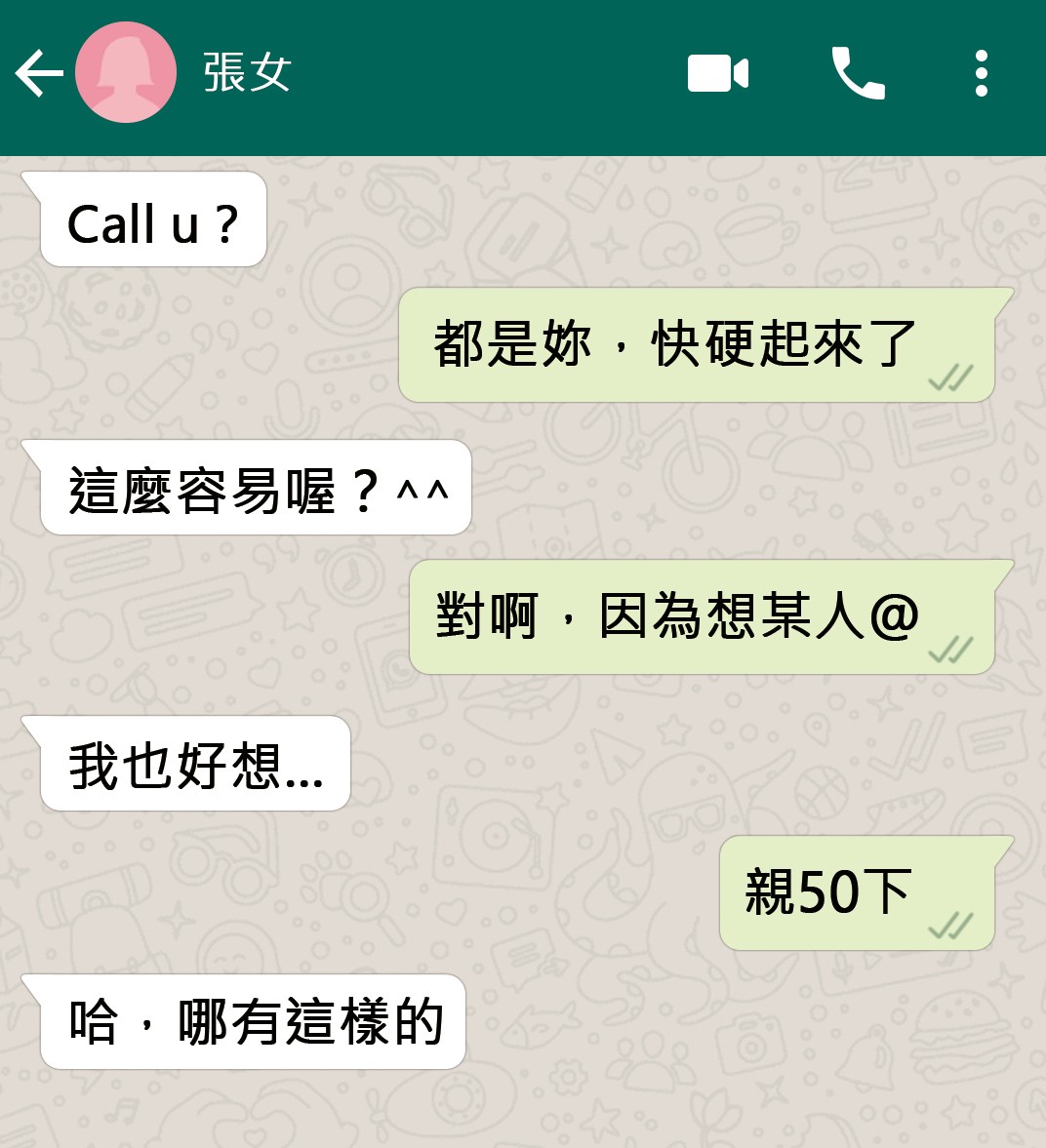 張女與陳姓人夫互傳鹹濕簡訊,成為陳妻提告張女的鐵證。(示意圖)