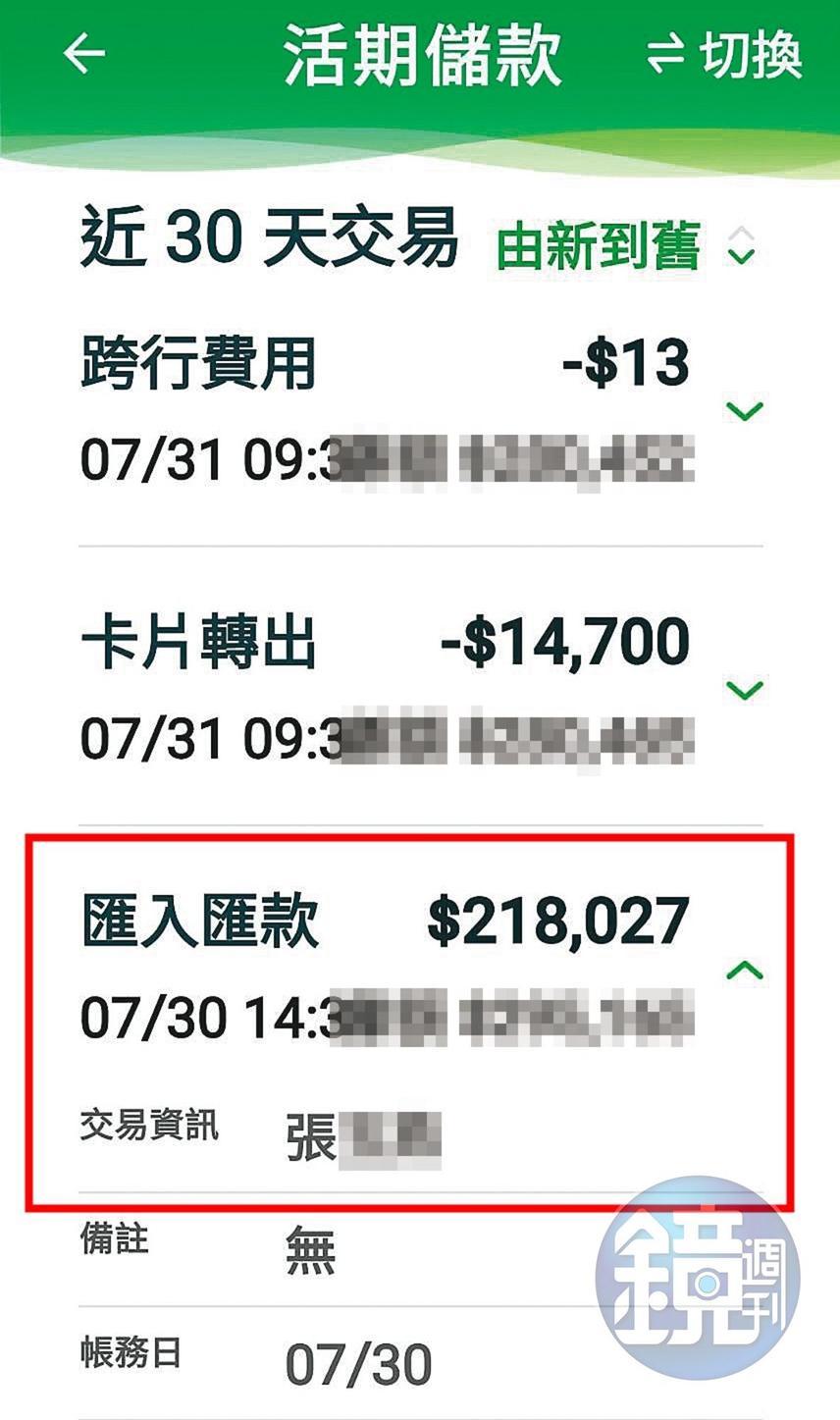 張女敗訴後原不願賠償，直到陳妻聲請查封財產後才完成匯款（紅框處，賠償金加利息）。（讀者提供）