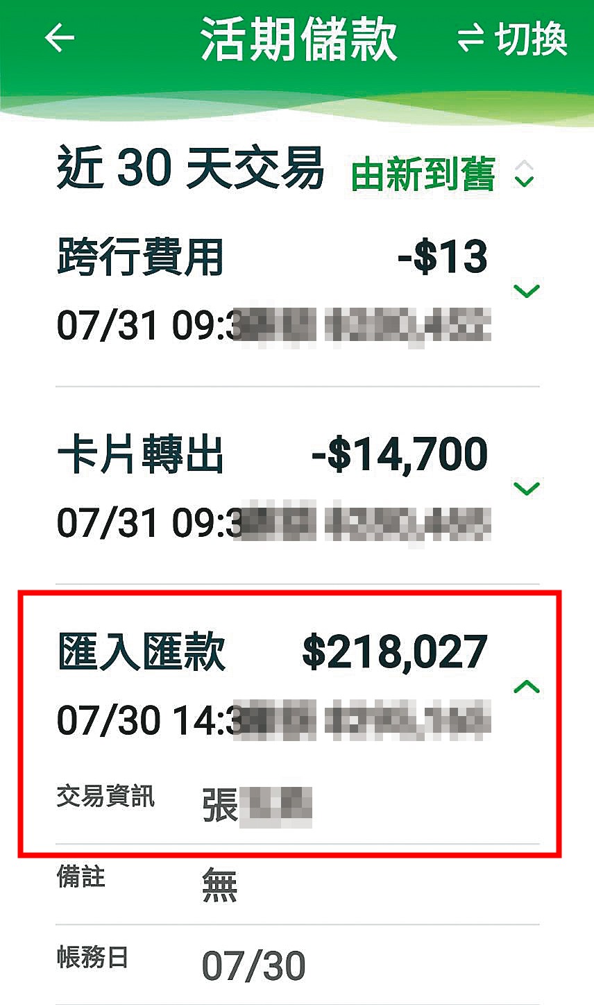 張女敗訴後原不願賠償,直到陳妻聲請查封財產後才完成匯款(紅框處,賠償金加利息)。(讀者提供)