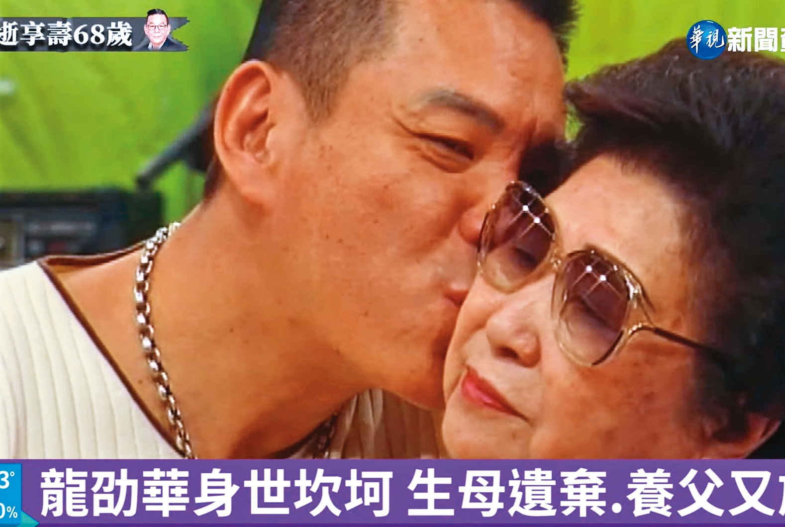 龍劭華(左)的人生如戲,自小過得坎坷,後來才與生母(右)相認。(翻攝自華視新聞)