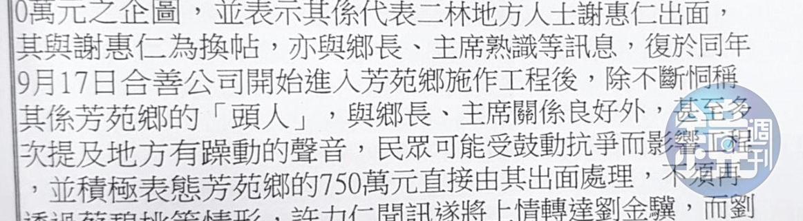 起訴書提到,洪男自稱謝惠仁換帖兄弟,業者擔心民眾抗爭,乖乖付款750萬元。