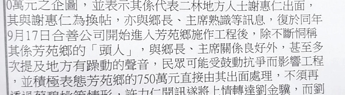 起訴書提到，洪男自稱謝惠仁換帖兄弟，業者擔心民眾抗爭，乖乖付款750萬元。