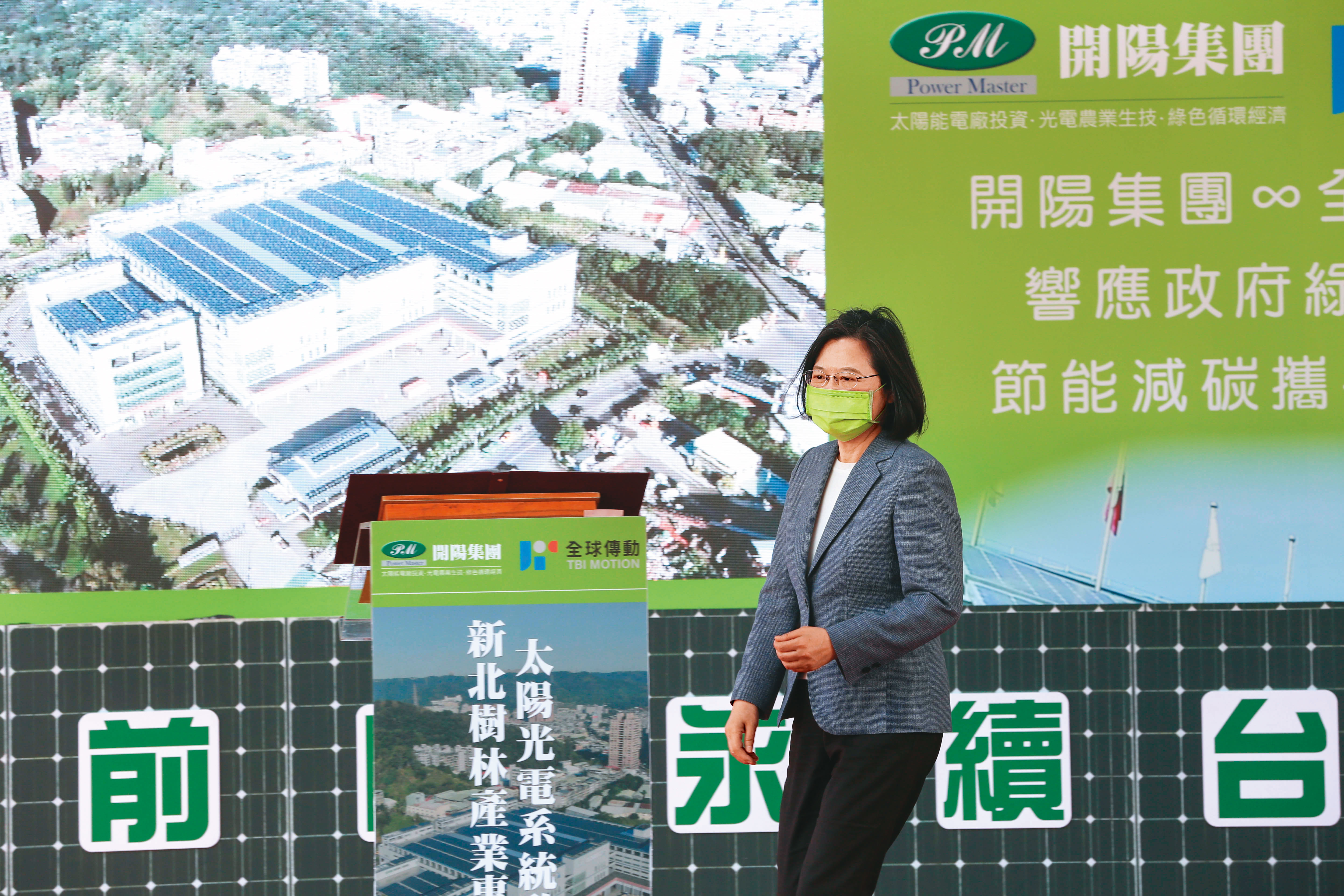 總統蔡英文力推能源轉型,將綠能發電視為國家策略產業,希望在2025年達到總體發電量的20%。
