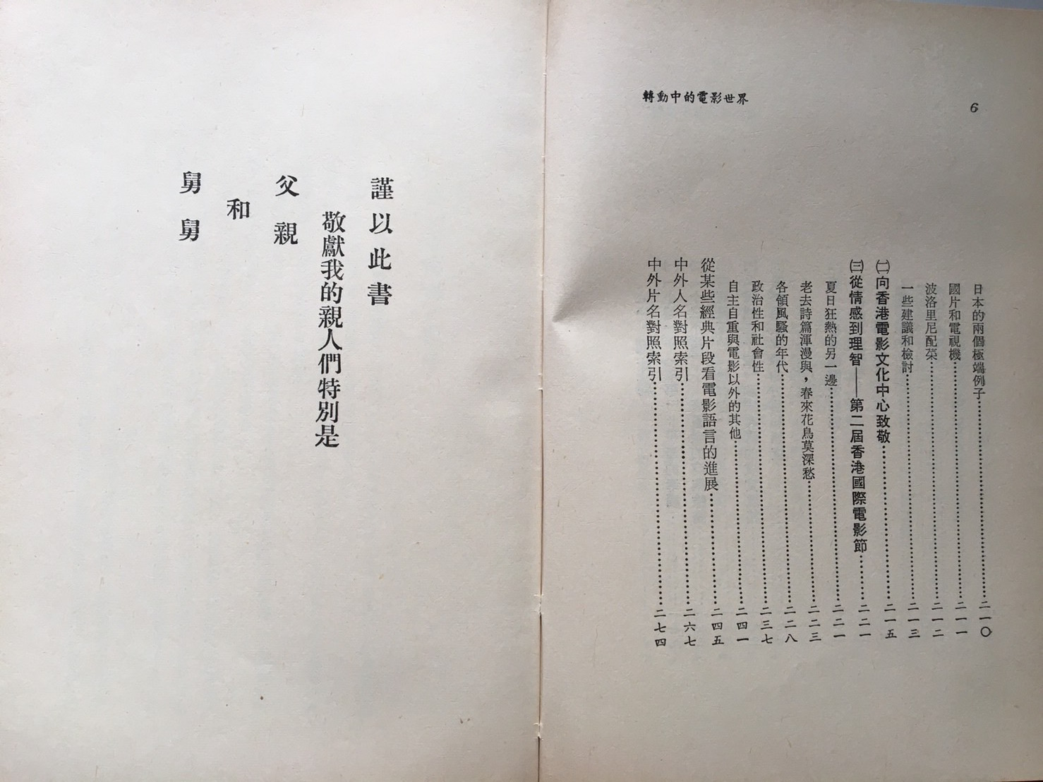 黃建業在1980年出版的第一本書、《轉動中的電影世界》裡,特別將這本書獻給父親與舅舅。(項貽斐翻攝自《轉動中的電影世界》)