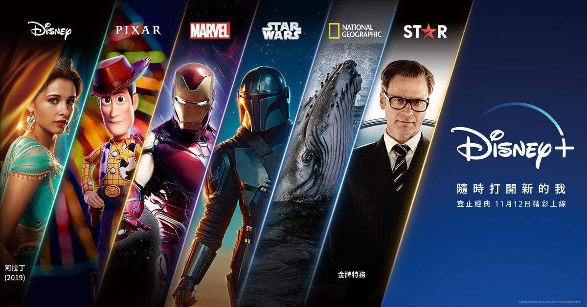 Disney+真的要來了，打出11月12日在台開播的消息。（Disney+提供）