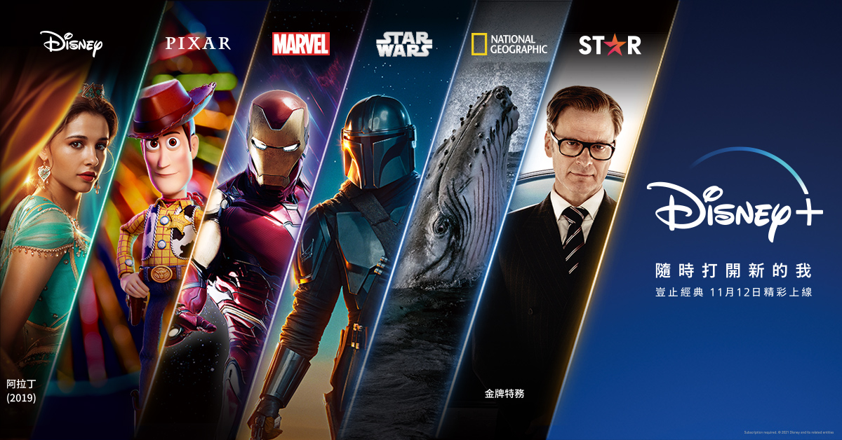 Disney+真的要來了，打出11月12日在台開播的消息。（Disney+提供）