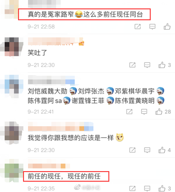 網友八卦發現好幾對娛樂圈冤家同台演出，堪稱「修羅場」。（翻攝自微博）