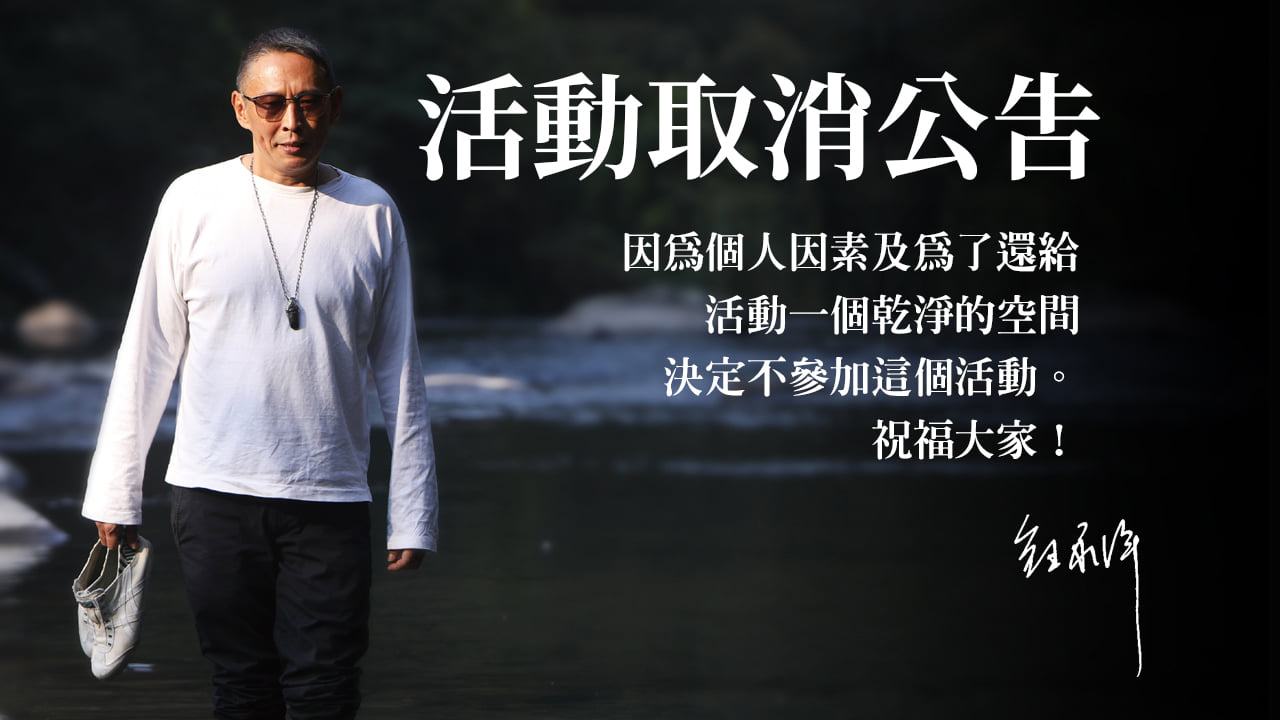 《河流．身心靈療癒誌》邀請鈕承澤當創刊封面人物，並出席對談講座，遭網友撻伐，鈕承澤之後宣布不參加活動，最後活動也取消。（河流．身心靈療癒誌臉書）