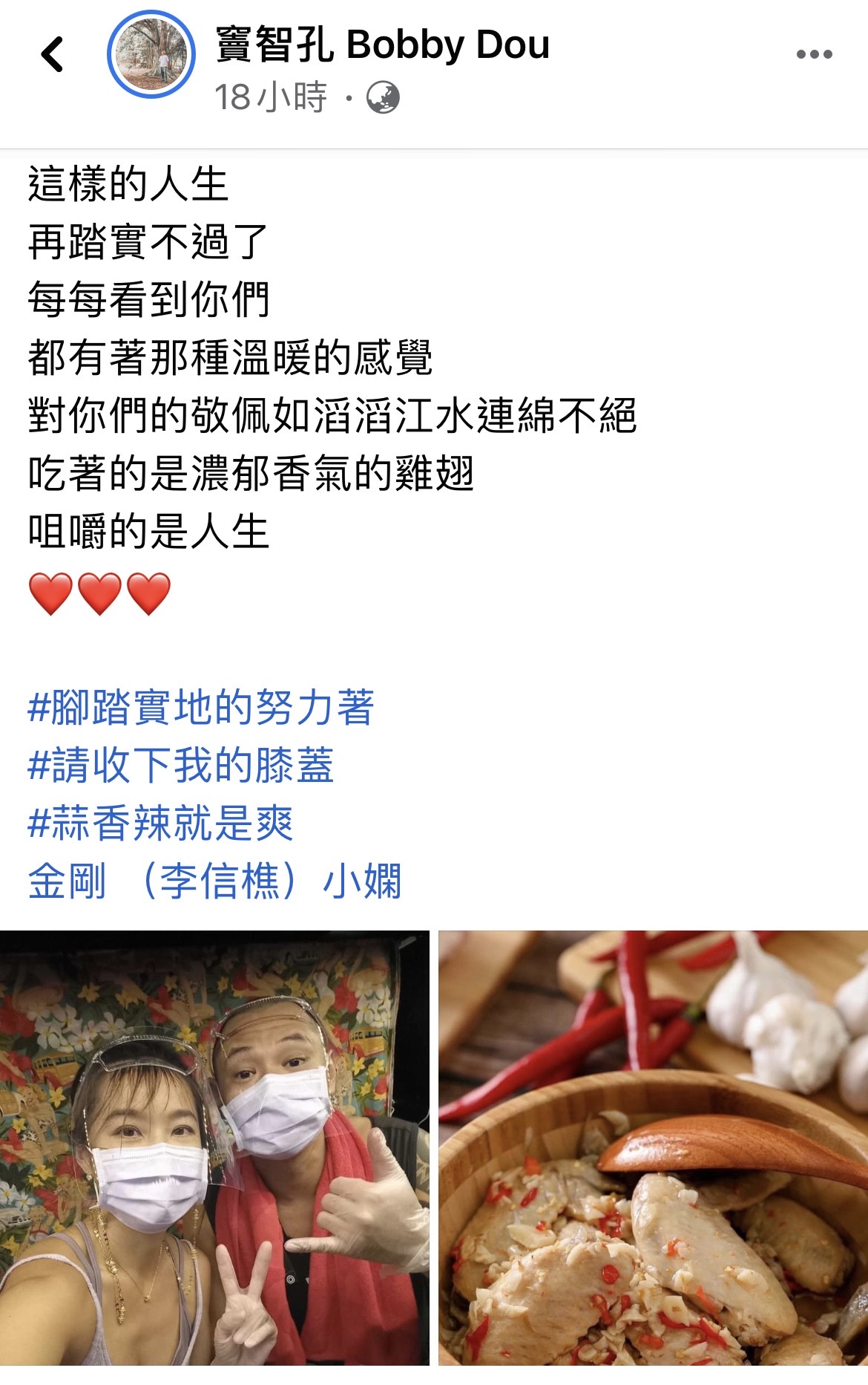 竇智孔發文力挺金剛小嫻兩人。（翻攝自竇智孔臉書）