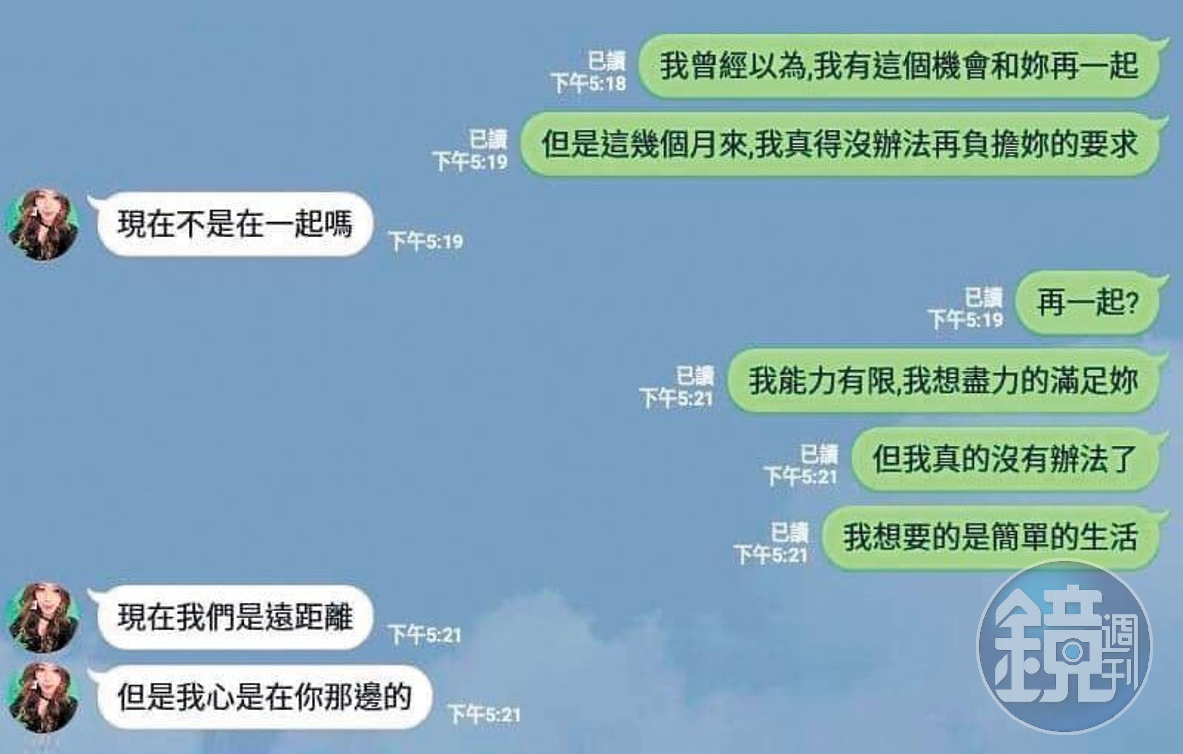 姓工程師表達無法負荷直播主的財務需求，被甜言蜜語帶過。（讀者提供）