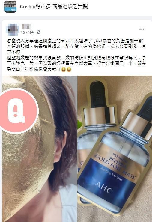 原PO透露面膜貼在臉上有夠像佛祖,導致老公看到她一直笑不停。(翻攝自Costco好市多 商品經驗老實說臉書社團)