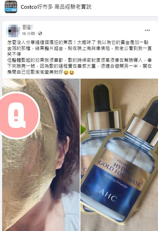 原PO透露面膜貼在臉上有夠像佛祖，導致老公看到她一直笑不停。（翻攝自Costco好市多 商品經驗老實說臉書社團）