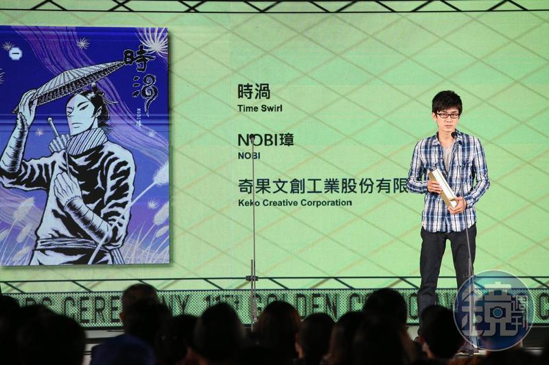 第11屆金漫獎由NOBI璋以《時渦》奪下最高榮譽大獎「金漫大獎」。