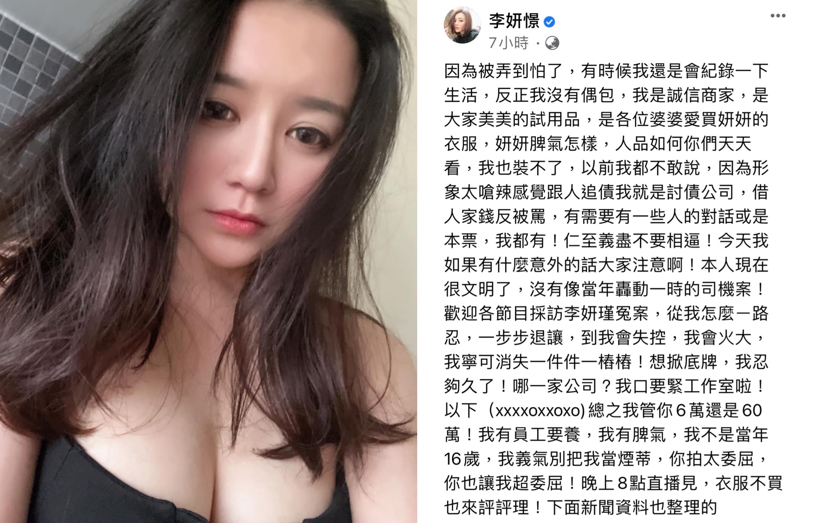 李妍瑾哀怨借錢給人家反被罵，自曝仁至義盡要對方不要相逼。（翻攝自李妍瑾臉書）