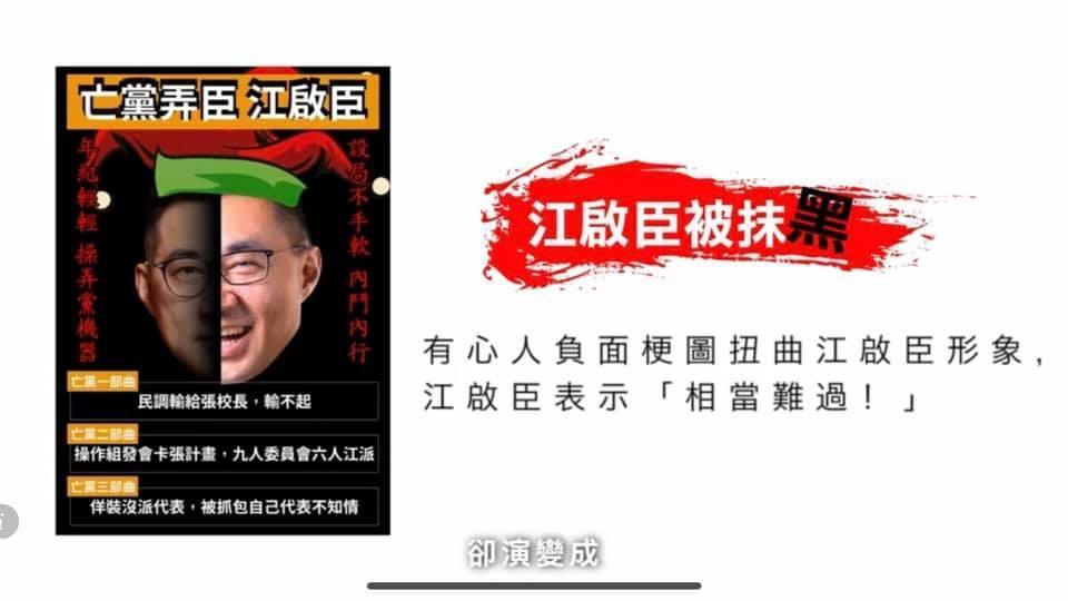 江啟臣在廣告中訴說被抹黑時的心情。（翻攝鈕則勳的行銷扭一下臉書）