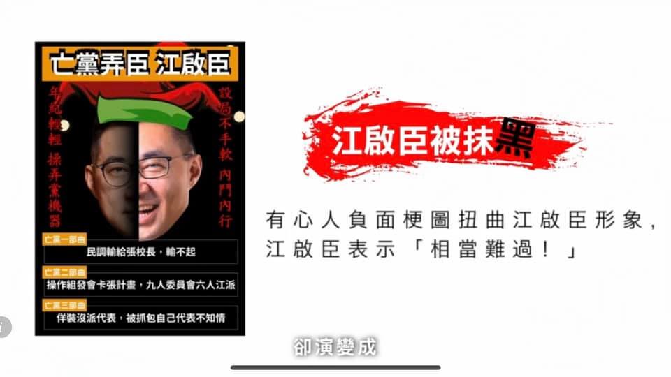 江啟臣在廣告中訴說被抹黑時的心情。(翻攝鈕則勳的行銷扭一下臉書)