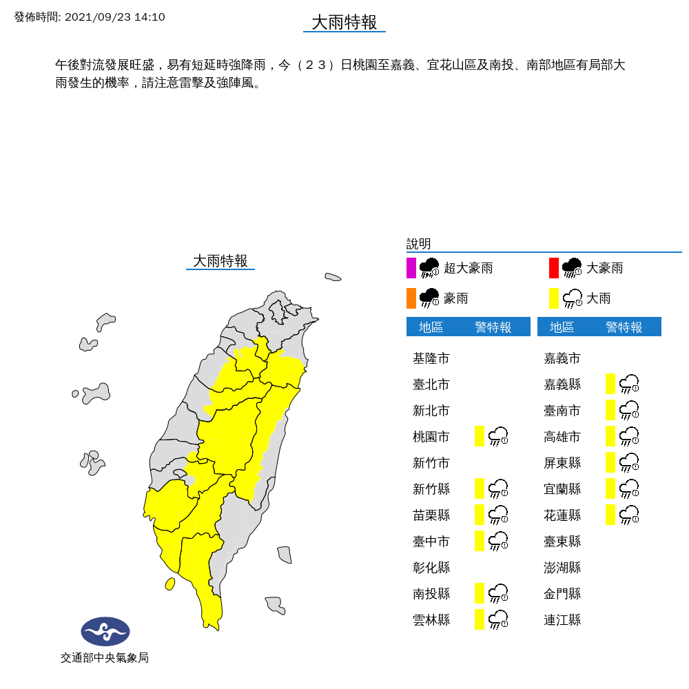 午後對流發展旺盛,氣象局針對12縣市發布大雨特報。(中央氣象局提供)