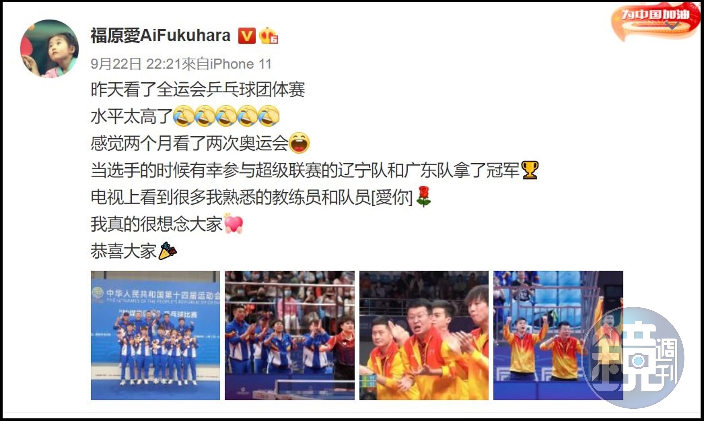 福原愛力讚中國全運會桌球水平太高了。（翻攝福原愛微博）