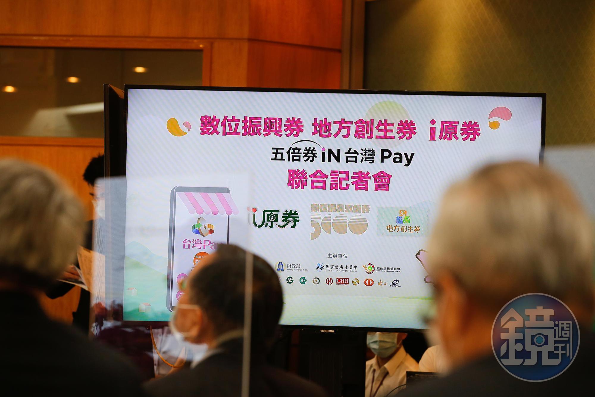 五倍券數位綁定昨天開跑,不少人為搶早鳥優惠,導致各相關銀行及五倍券官網都出現塞車的狀況。(本刊資料照)