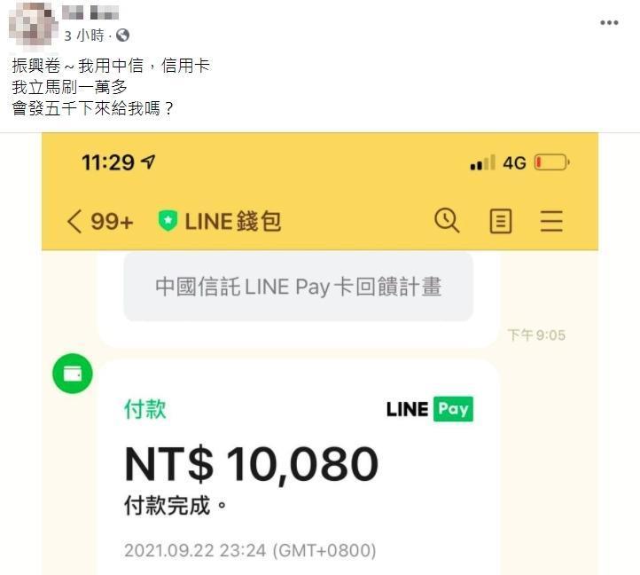 有名女網友昨天完成數位綁定後,就立刻在當晚刷卡消費10,080元。(翻攝自臉書爆廢公社公開版)