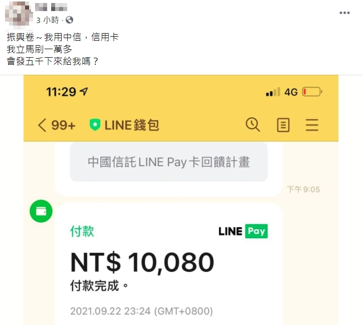 有名女網友昨天完成數位綁定後，就立刻在當晚刷卡消費10,080元。（翻攝自臉書爆廢公社公開版）