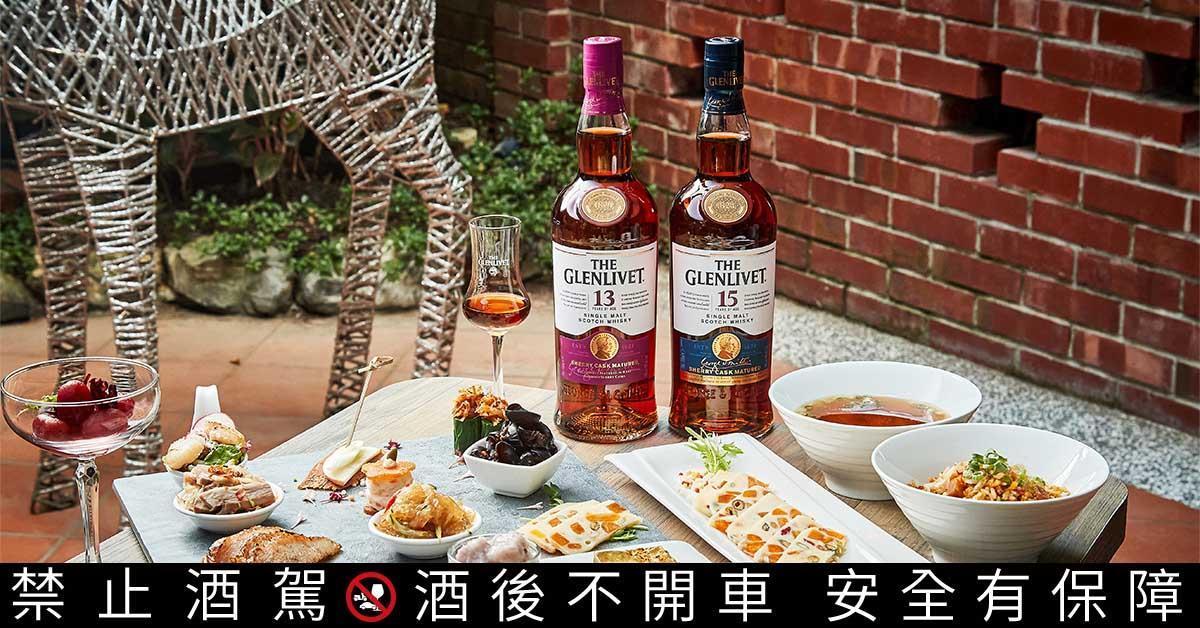 將宴席料理中的衿貴食材做成適合單口食用的小碟菜,讓傳統台灣料理多了些優雅甜美氣質,吻合格蘭利威純正雪莉桶系列呈現的新創頂級盛宴。