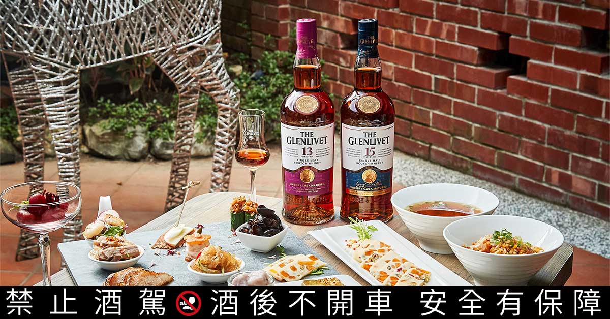 將宴席料理中的衿貴食材做成適合單口食用的小碟菜，讓傳統台灣料理多了些優雅甜美氣質，吻合格蘭利威純正雪莉桶系列呈現的新創頂級盛宴。