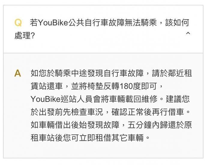 因有網友借到故障車後勉強騎到下個站點還車，還需要等待15分鐘才能再借，就有人補充截圖官方說明，若借到故障車5分鐘內於原站點還車，不會扣錢也可立即再借其它車輛。（圖片翻攝Dcard）