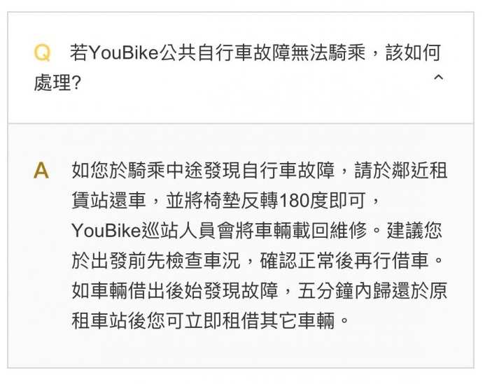 因有網友借到故障車後勉強騎到下個站點還車,還需要等待15分鐘才能再借,就有人補充截圖官方說明,若借到故障車5分鐘內於原站點還車,不會扣錢也可立即再借其它車輛。(圖片翻攝Dcard)