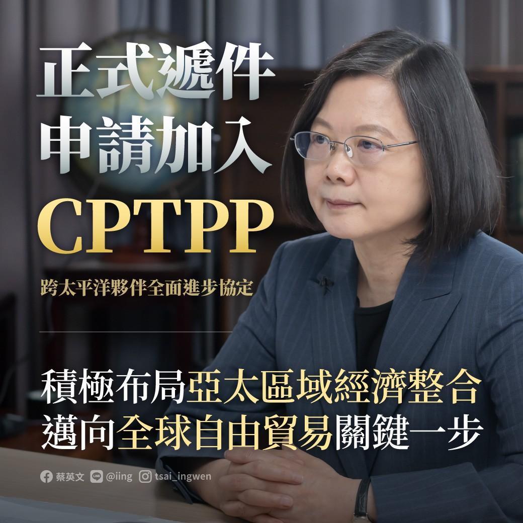 我國正式申請加入CPTPP。（翻攝自蔡英文臉書）