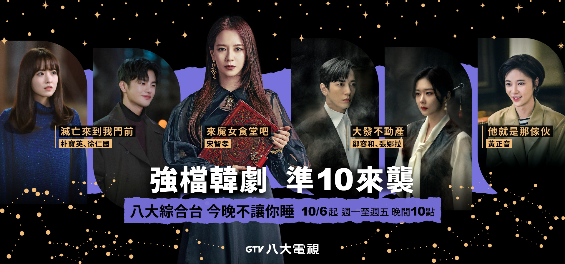 八大綜合台將推出週一到週五的十點韓劇檔。（八大電視提供）