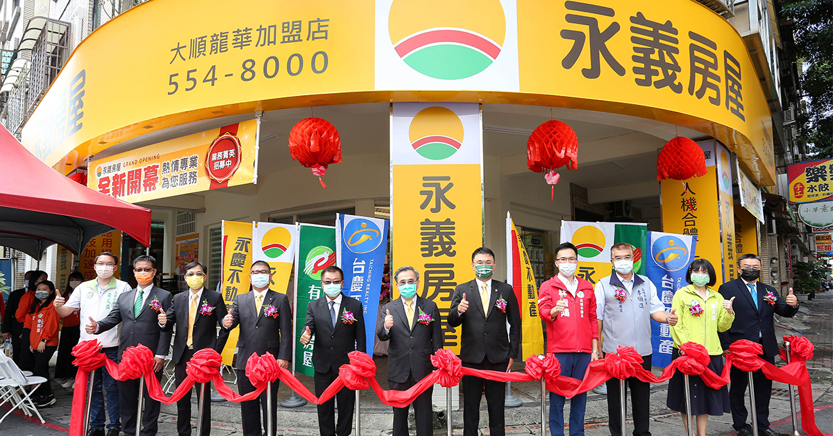 隸屬永慶房產集團，全新加盟品牌－永義房屋，全台首店在高雄農16精華商圈盛大開幕。