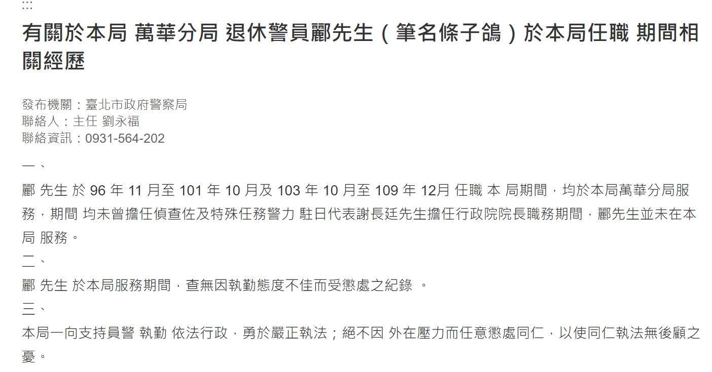 條子鴿的po文內容遭北市警方打臉與事實不符。（翻攝自北市警局官網）