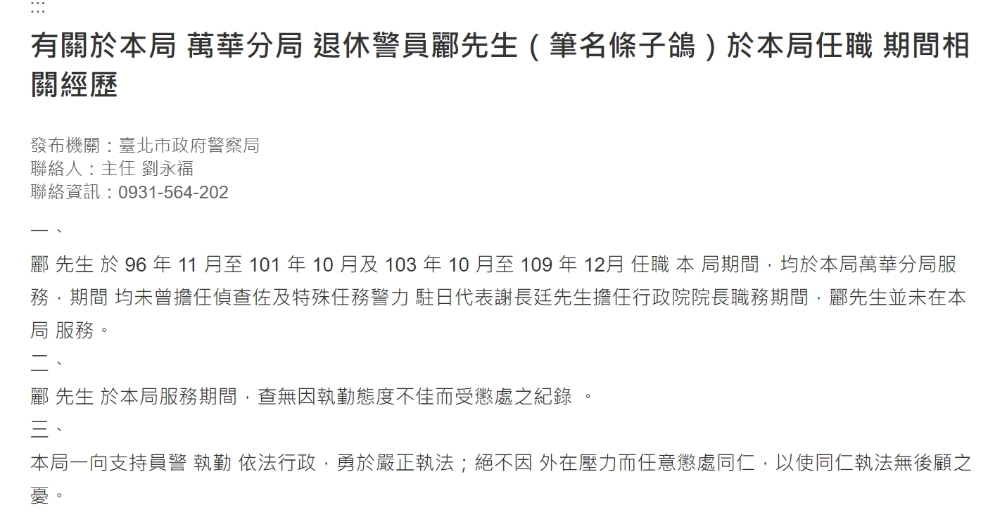 條子鴿的po文內容遭北市警方打臉與事實不符。（翻攝自北市警局官網）