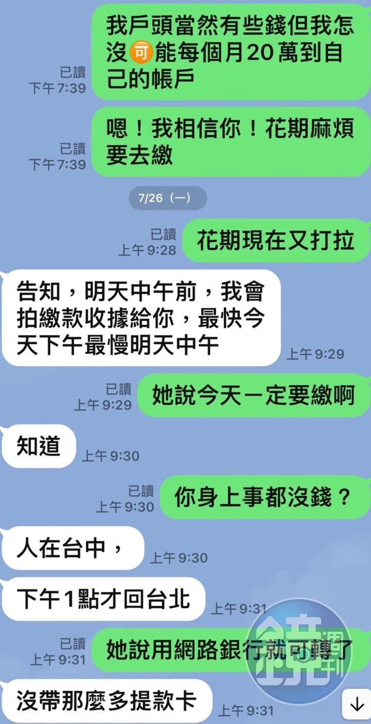 答應還清卡費的林男事後擺爛還盜刷，讓A先生氣得報警。（讀者提供）