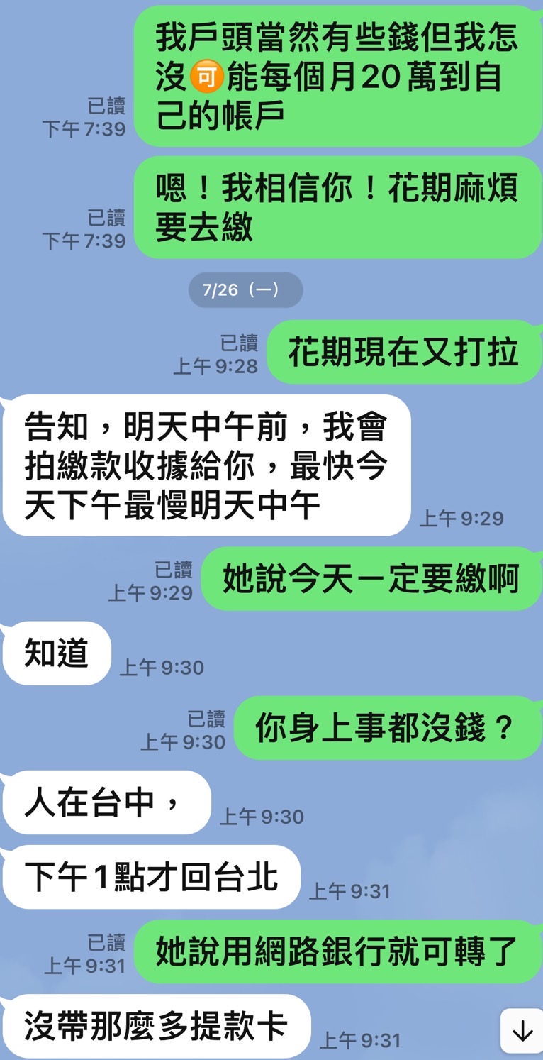 答應還清卡費的林男事後擺爛還盜刷，讓A先生氣得報警。（讀者提供）