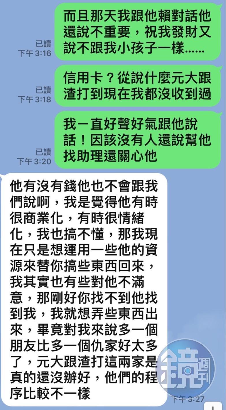 林男員工替林男求情,讓A先生覺得無法接受。(讀者提供)