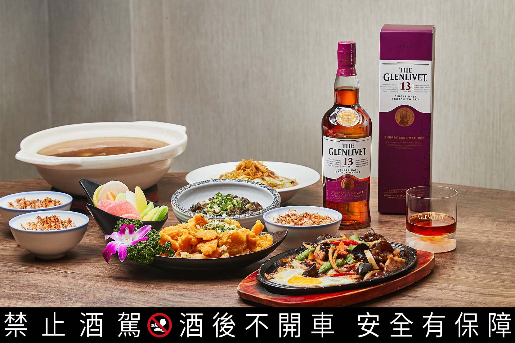 「巷子口食堂」的外帶套餐,用料十分澎湃豪邁,搭格蘭利威13年雪莉桶單一麥芽威士忌與格蘭利威浮雕河谷威杯更顯氣派。