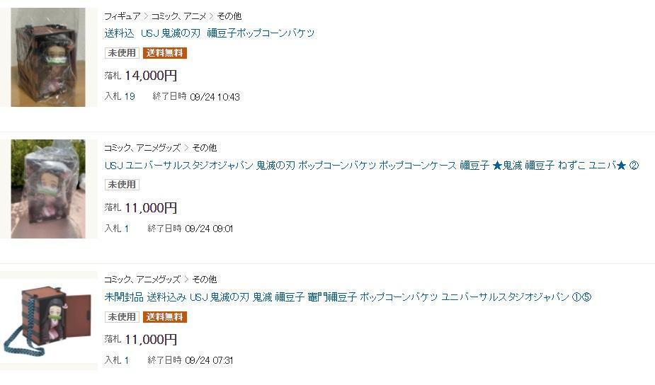 禰豆子爆米花桶網路價格水漲船高。（翻攝auctions.yahoo.co.jp）