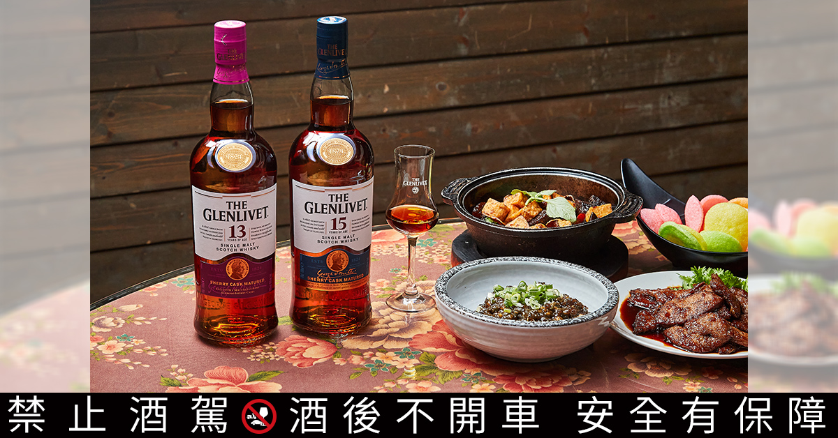 留下經典台菜精神，不斷翻轉創新，是「巷子口食堂」受許多老饕歡迎的原因，就像格蘭利威擁有近兩百年的品牌歷史仍不斷革新，推出獨厚台灣的純正雪莉桶系列，以馥郁香氣與多層次口感，不斷帶給台灣消費者品酩新體驗！