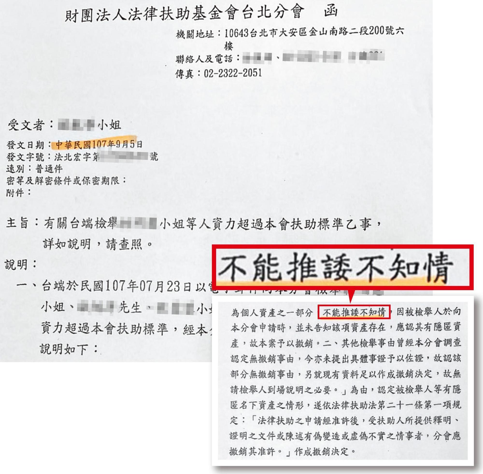 法扶基金會曾回應O女的檢舉,承認被L女所提供隱匿的財務資料蒙蔽,因此撤銷扶助申請。(讀者提供)