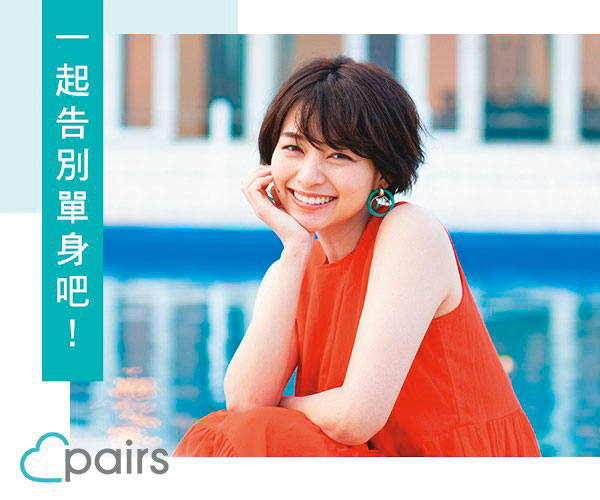 pairs派愛族限單身者加入，並要求會員提供身分證驗證，但已婚的許男仍成功加入，並與鄭女完成配對。（翻攝pairs派愛族APP官方畫面）