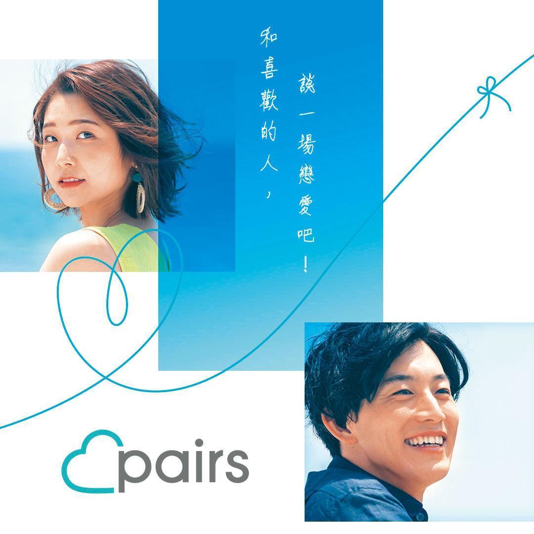 pairs派愛族自稱千萬會員中已有25萬在這找到人生另一半。（翻攝pairs派愛族APP官方畫面）