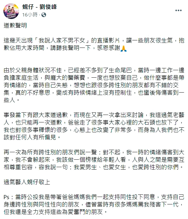 蜆仔在臉書致歉，並稱是因為父病影響情緒才會失言。（翻攝自翻攝自蜆仔臉書）