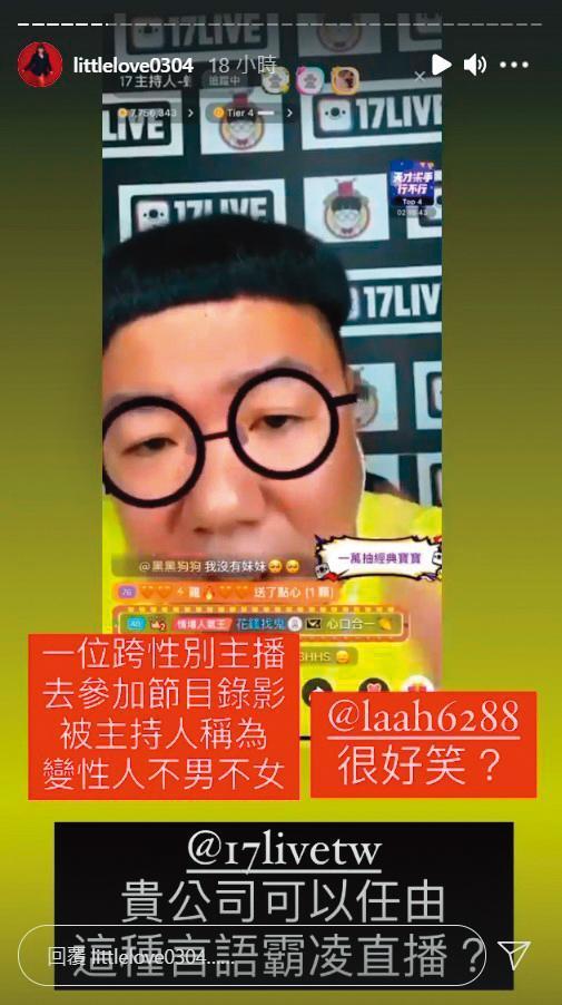 蜆仔稱呼跨性別主播「不男不女」，讓網紅黃小愛發文批是「言語霸凌」。（翻攝自littlelove0304 IG）